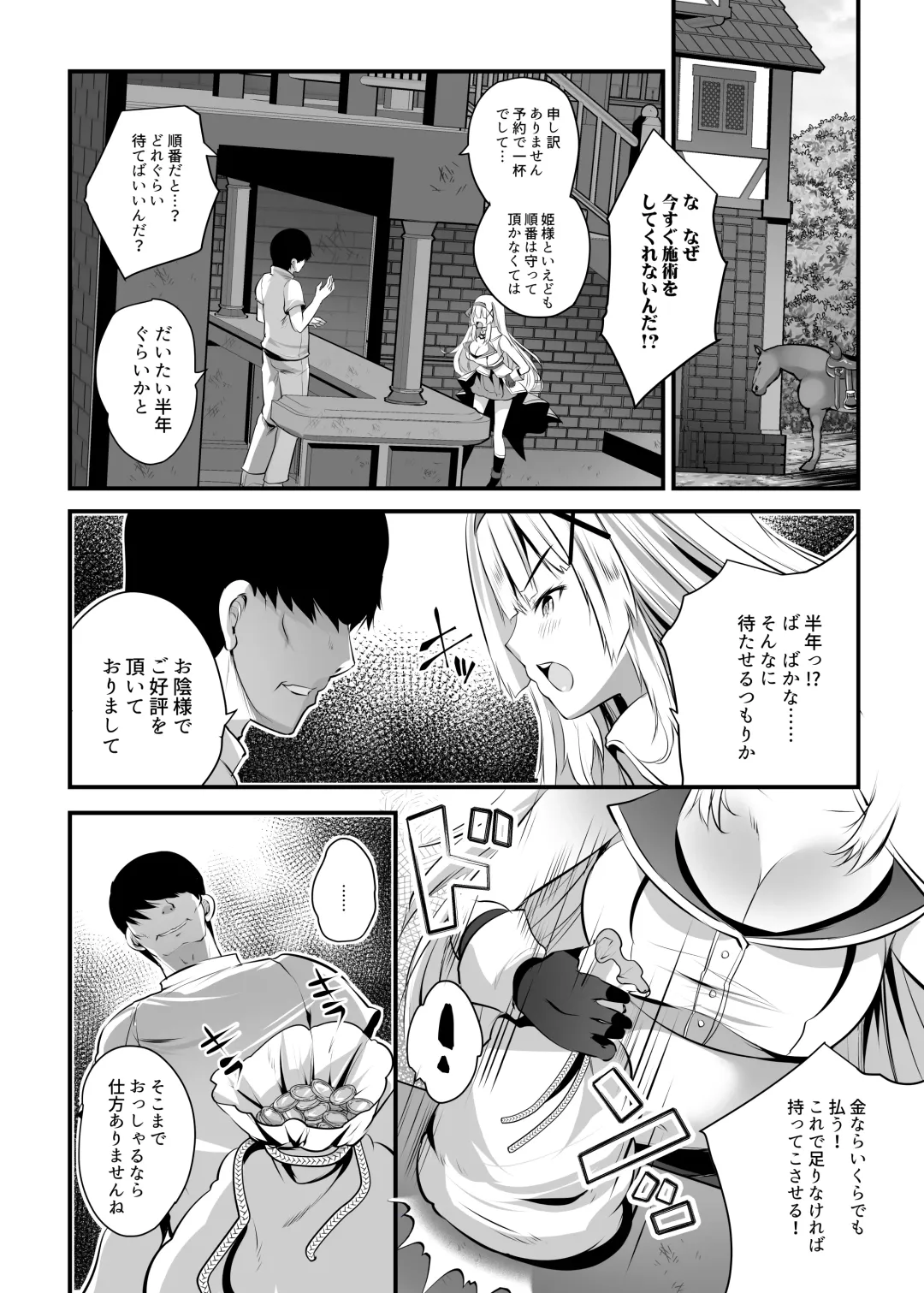 Extra virgin Princess Oil -Akutoku Seitaishi ni Ero Massage no Toriko ni Sareru Himekishi Monogatari- Fhentai - Page 13