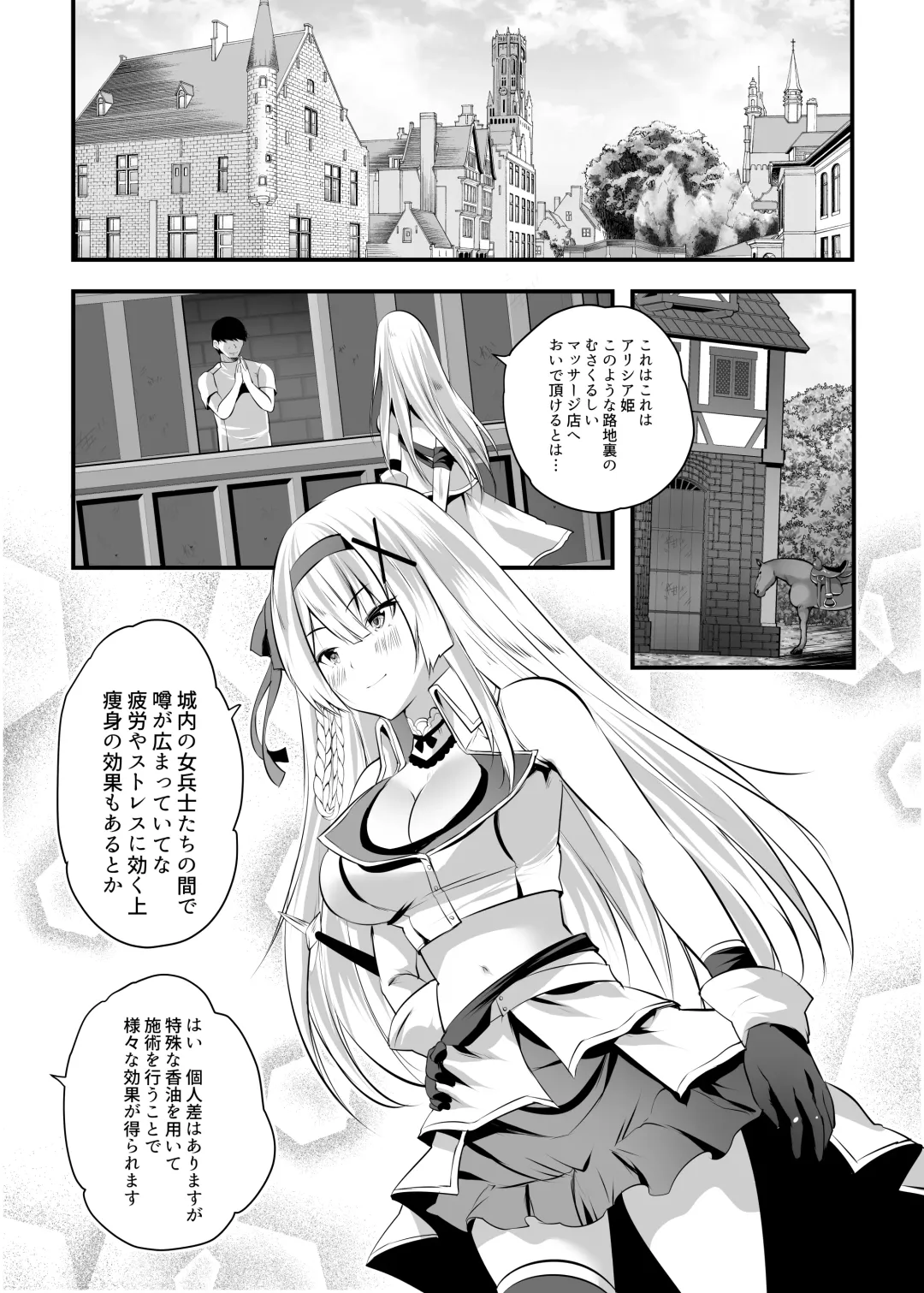 Extra virgin Princess Oil -Akutoku Seitaishi ni Ero Massage no Toriko ni Sareru Himekishi Monogatari- Fhentai - Page 2