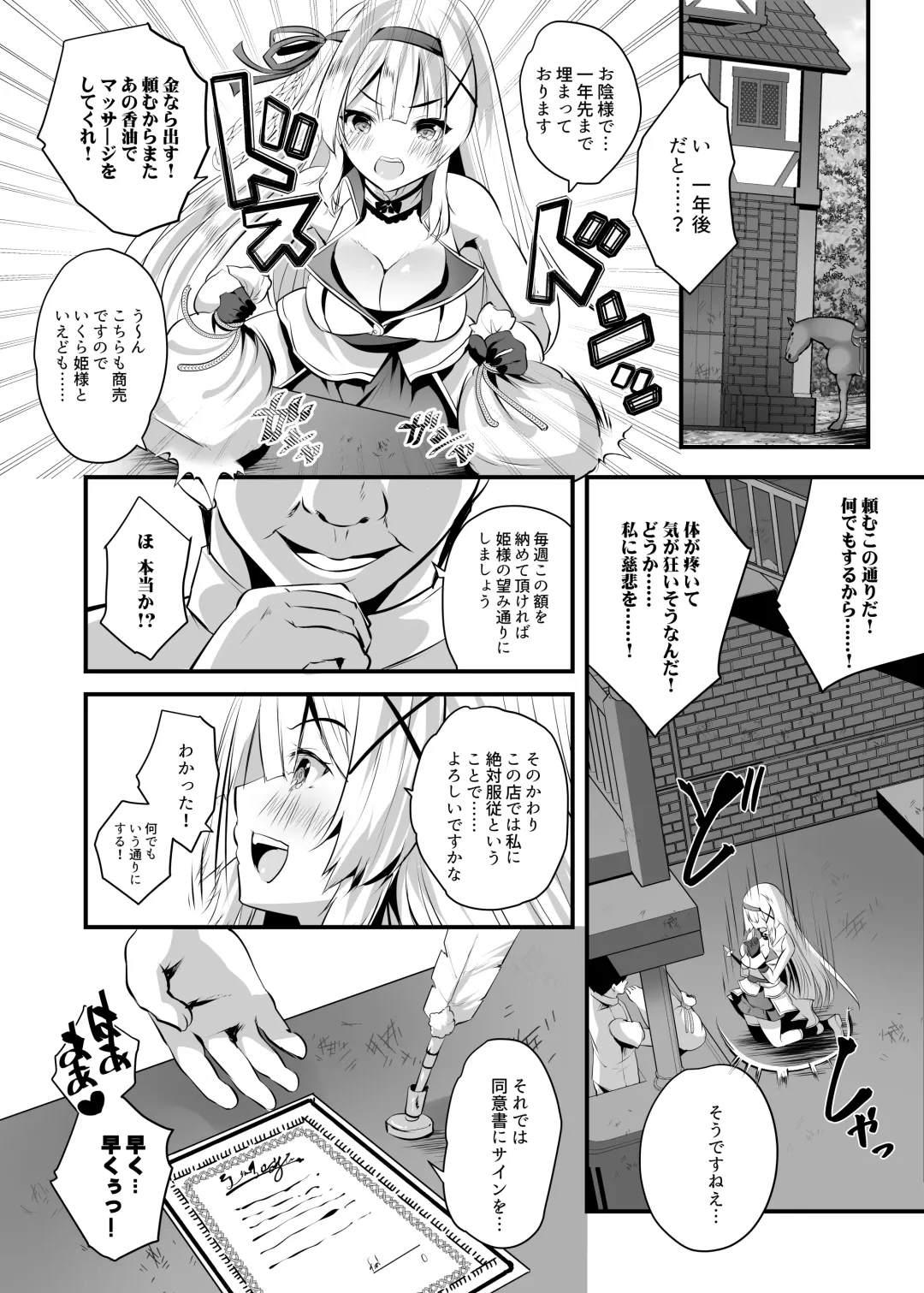 Extra virgin Princess Oil -Akutoku Seitaishi ni Ero Massage no Toriko ni Sareru Himekishi Monogatari- Fhentai - Page 23