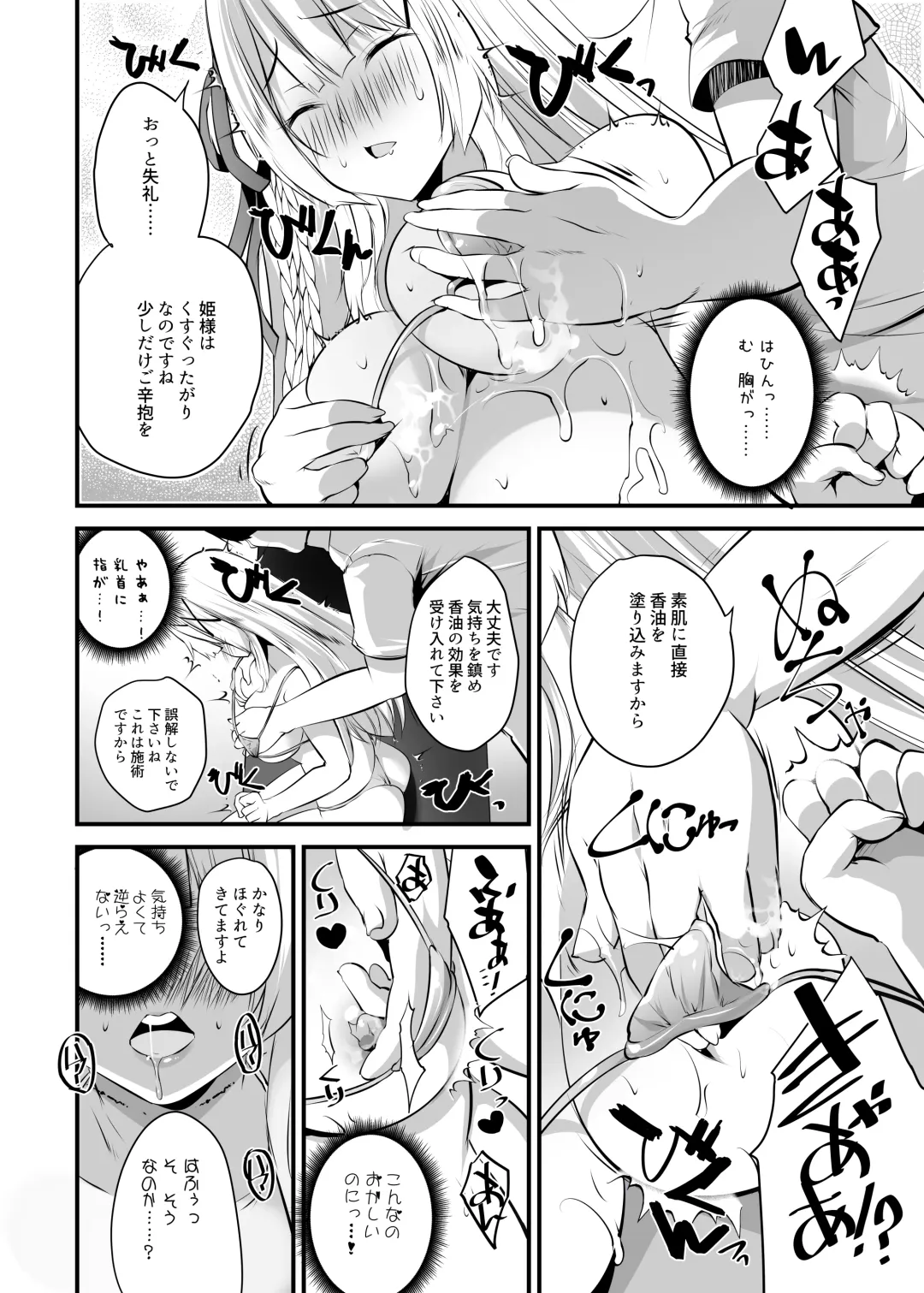 Extra virgin Princess Oil -Akutoku Seitaishi ni Ero Massage no Toriko ni Sareru Himekishi Monogatari- Fhentai - Page 7