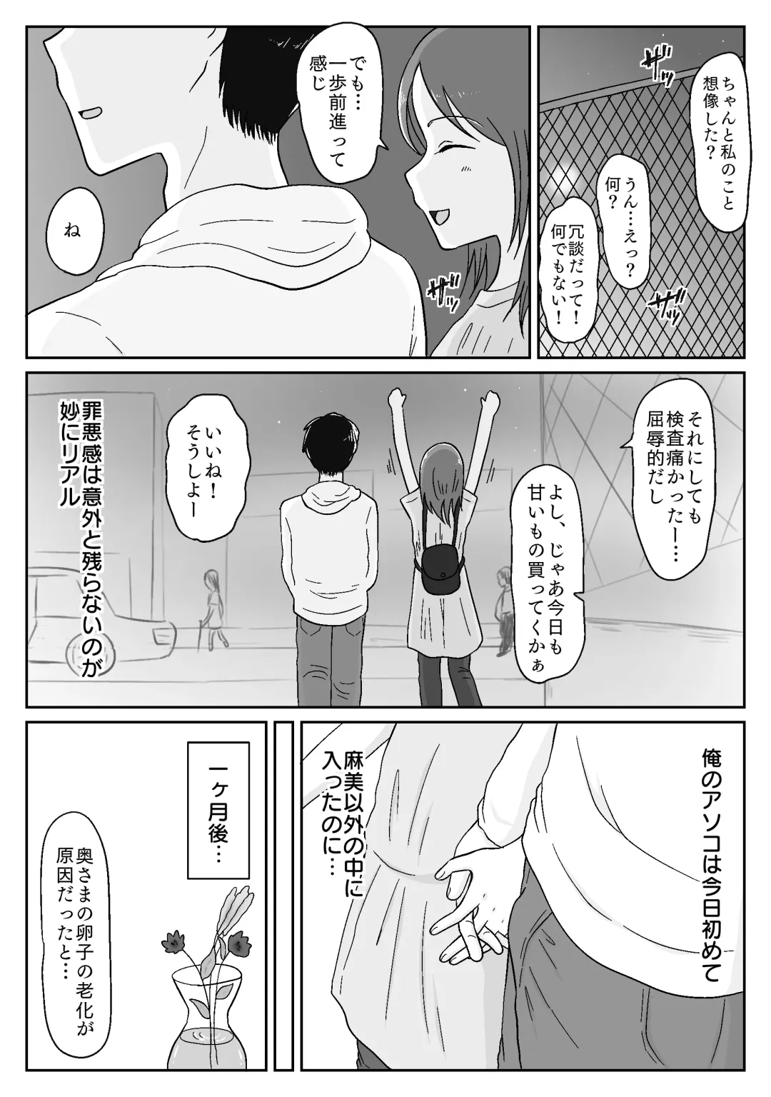 Saisei Tantou Nurse ga Jiman no  Karada de Nuite Kureru Byouin ~Tsuma ni Naisho no Funin Chiryou~ Fhentai - Page 24