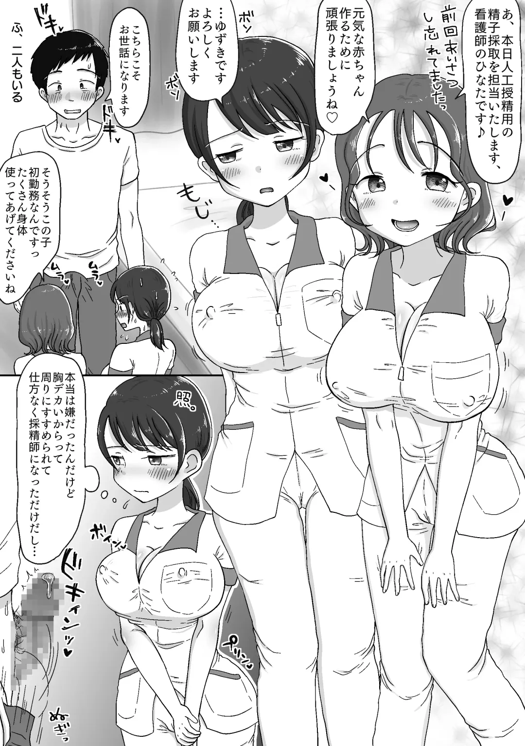 Saisei Tantou Nurse ga Jiman no  Karada de Nuite Kureru Byouin ~Tsuma ni Naisho no Funin Chiryou~ Fhentai - Page 25