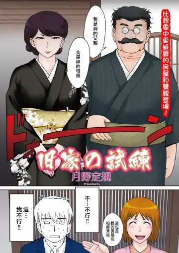 [Tsukino Jyogi] Kyuuke no Shiren Fhentai - Page 3