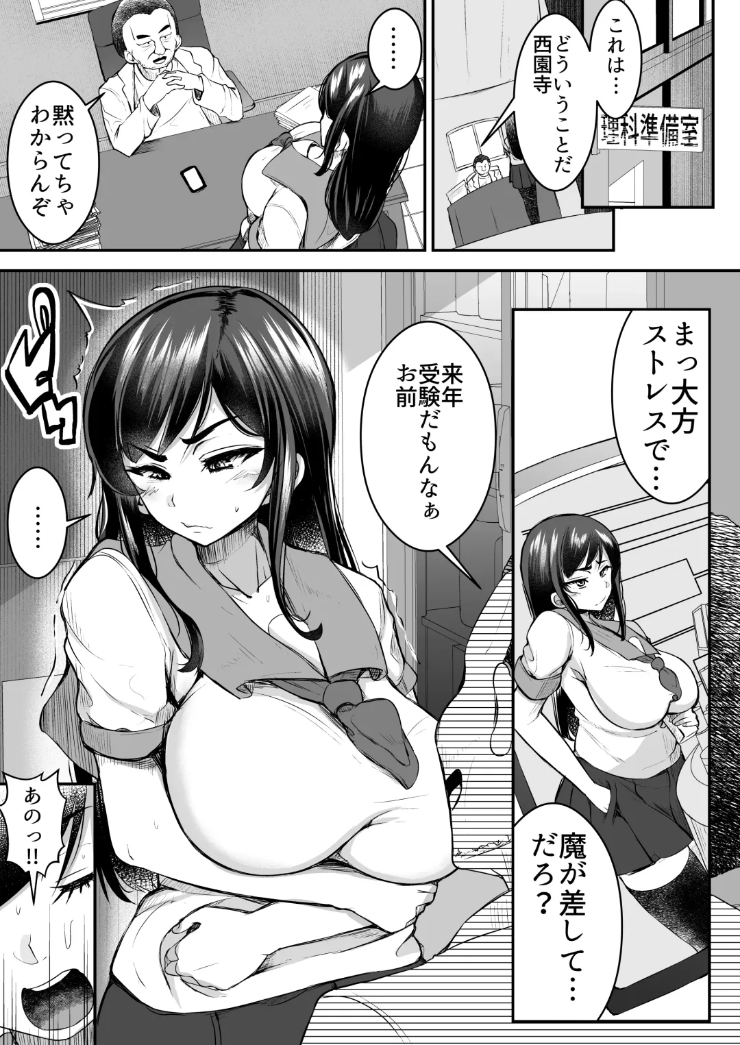 [Yottan] Tsuyoki JK ga Niku Onaho  ni  Ochiru made  Zenpen Fhentai - Page 17