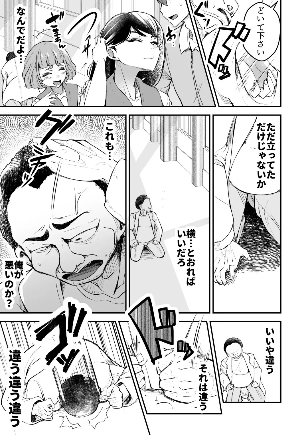 [Yottan] Tsuyoki JK ga Niku Onaho  ni  Ochiru made  Zenpen Fhentai - Page 9
