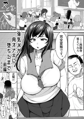 [Yottan] Tsuyoki JK ga Niku Onaho  ni  Ochiru made  Zenpen Fhentai - Page 3