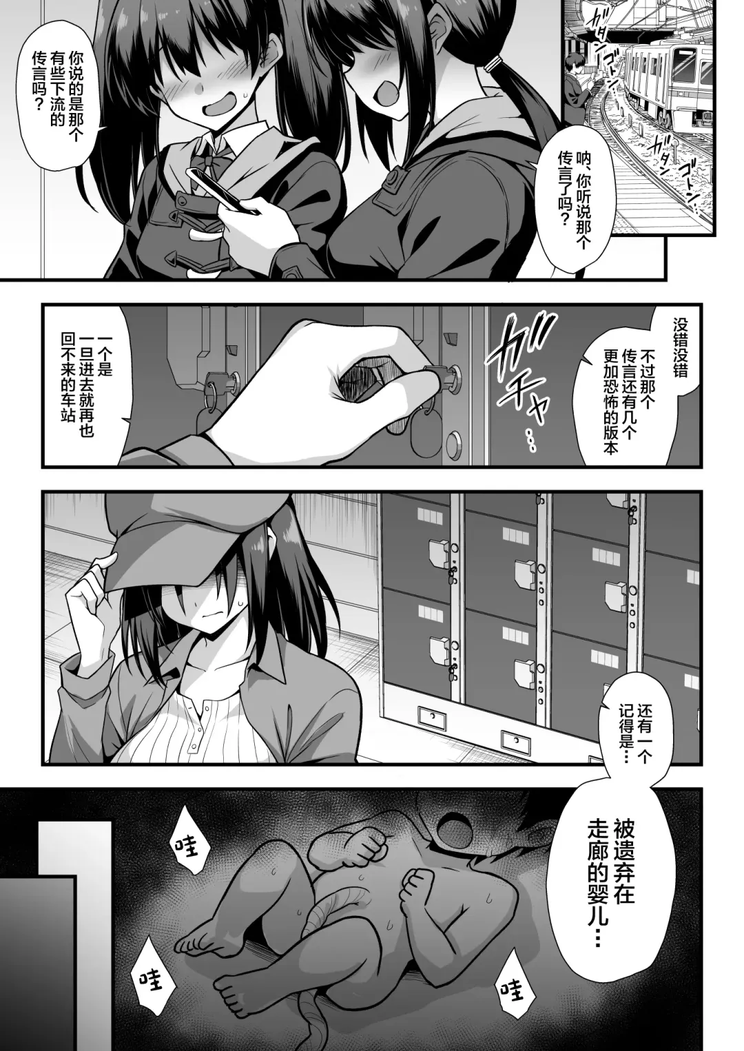 [Kokutou Nikke] Kaidan Toshi Densetsu Shinya no Eki de Mesugaki ni Totsuzen Ecchi o Semarare Shiboritorareru Hon Fhentai - Page 2