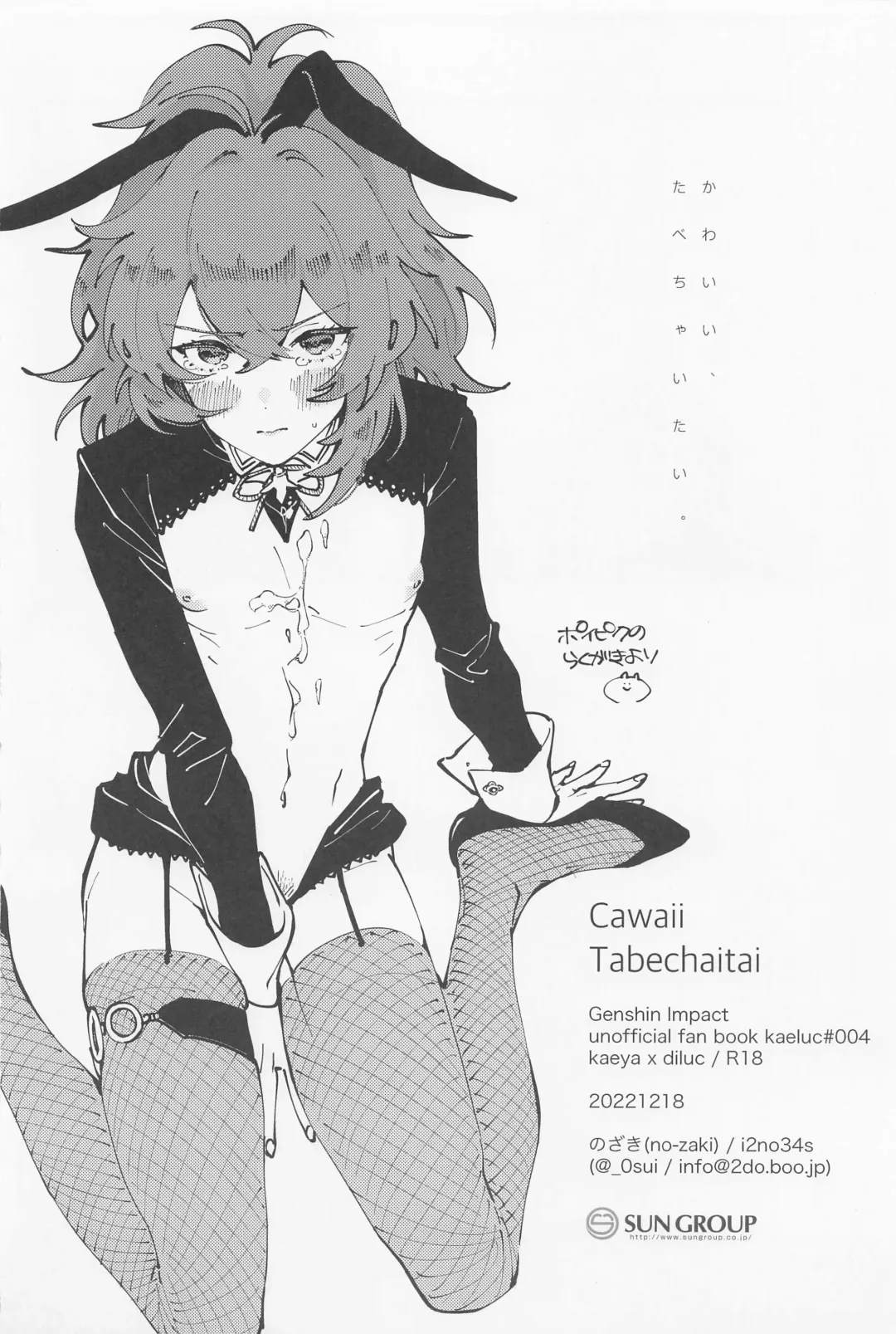 [No-zaki] Kawaii, Taabechaitai. Fhentai - Page 19