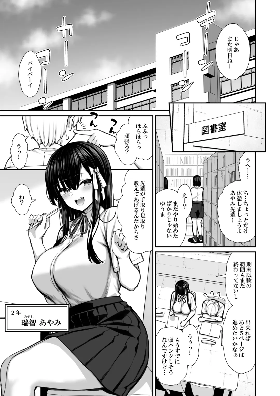 [Izure] Majime-kei Yuutousei na Senpai no Ikinuki Fhentai - Page 3