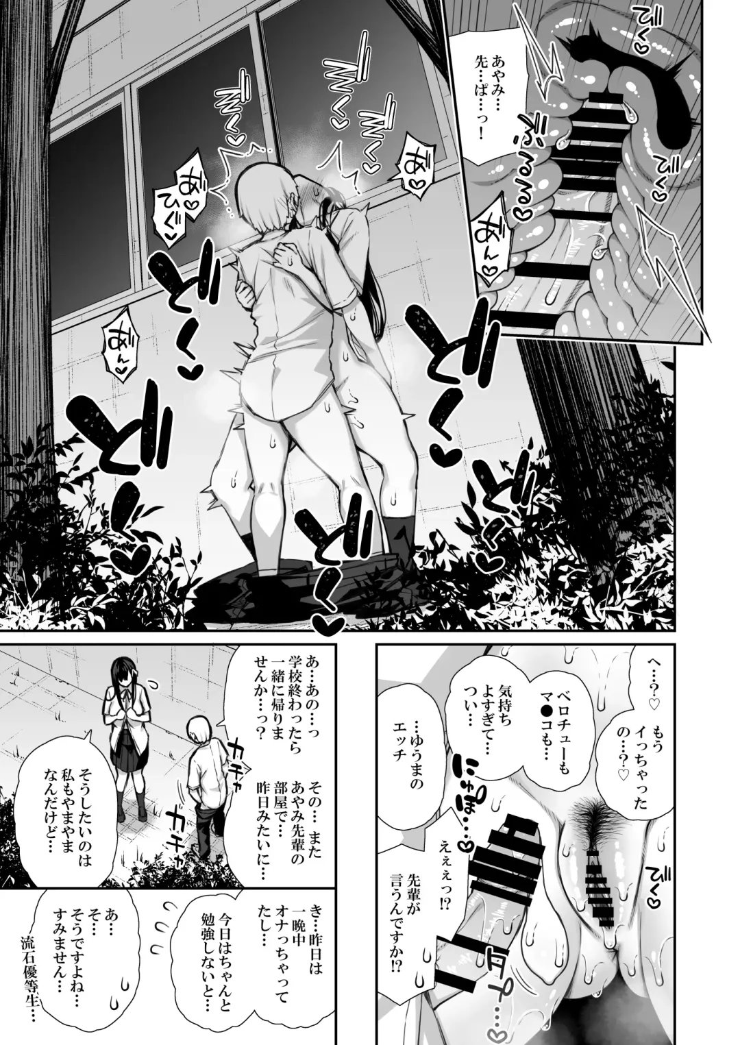 [Izure] Majime-kei Yuutousei na Senpai no Ikinuki Fhentai - Page 33