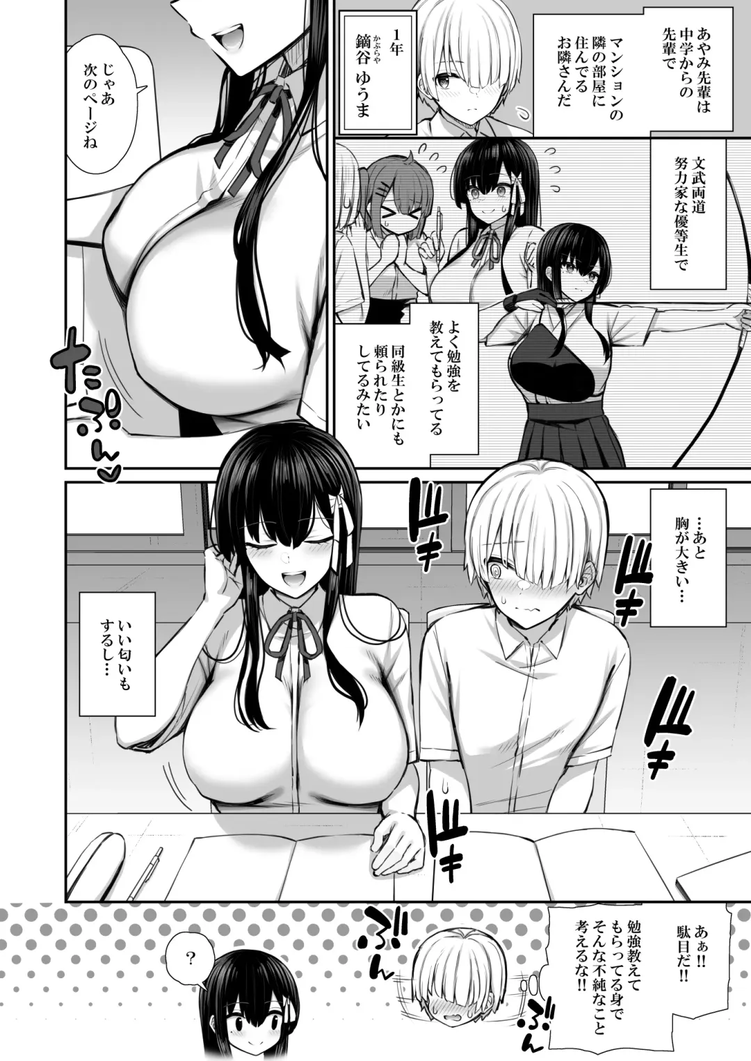 [Izure] Majime-kei Yuutousei na Senpai no Ikinuki Fhentai - Page 4