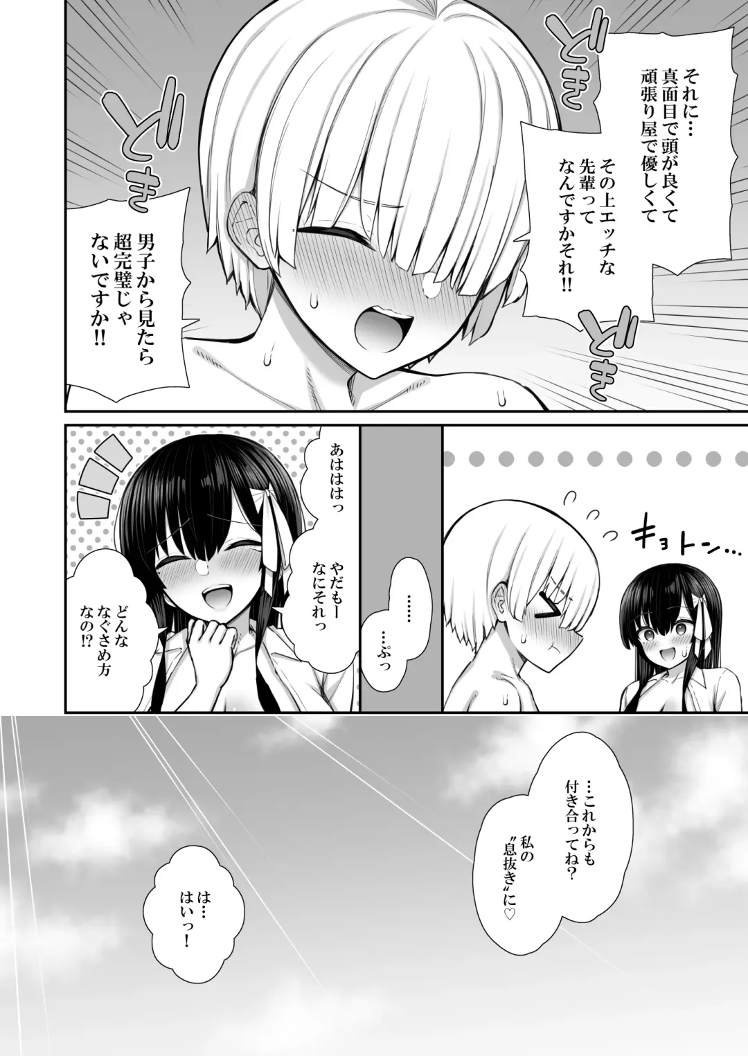 [Izure] Majime-kei Yuutousei na Senpai no Ikinuki Fhentai - Page 58