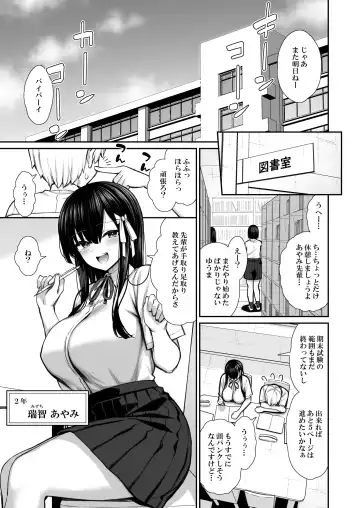 [Izure] Majime-kei Yuutousei na Senpai no Ikinuki Fhentai - Page 3