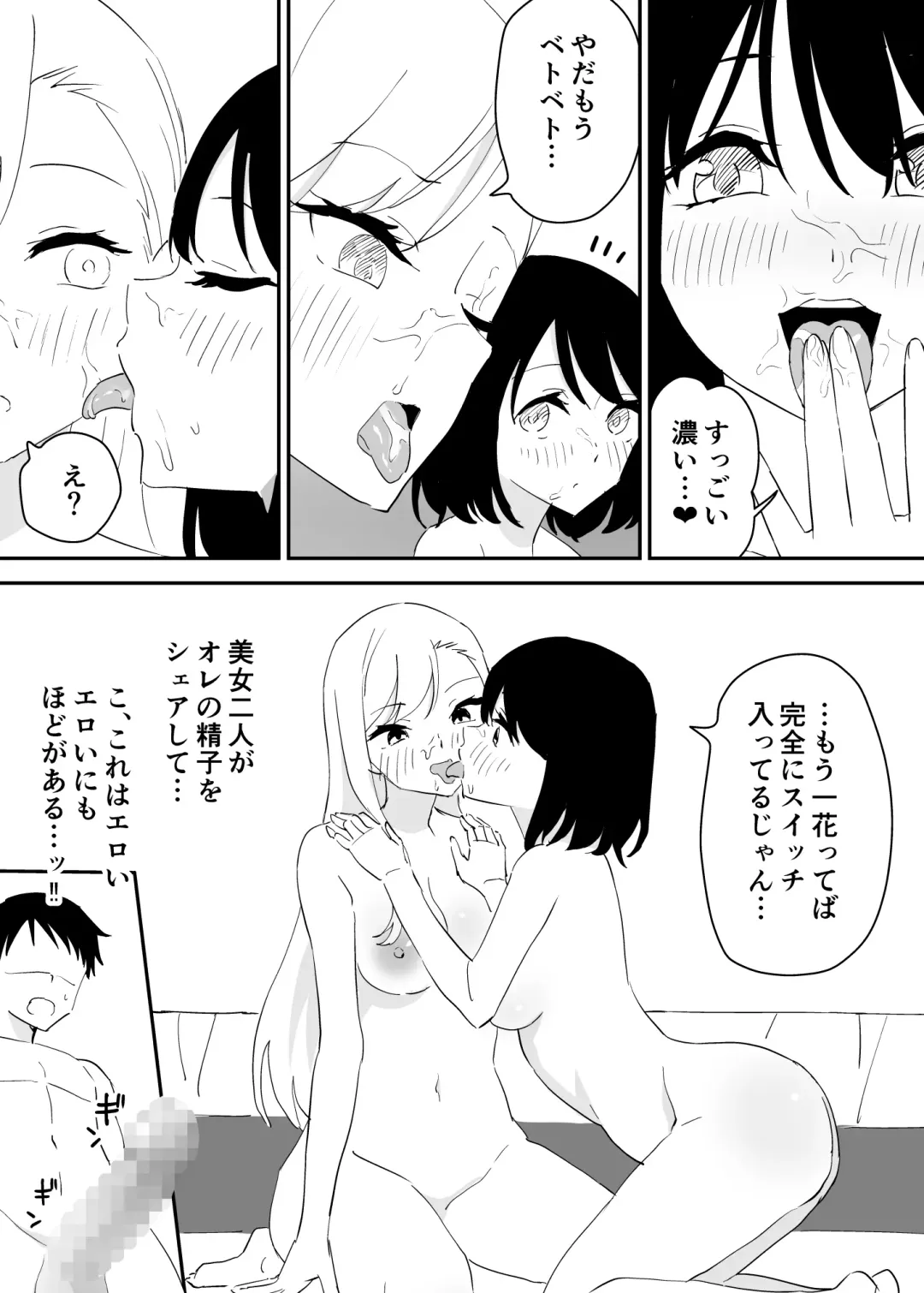 SeFri no Yoku ga Tsuyosugite Ore wa Mainichi Suimin Fusoku Fhentai - Page 11