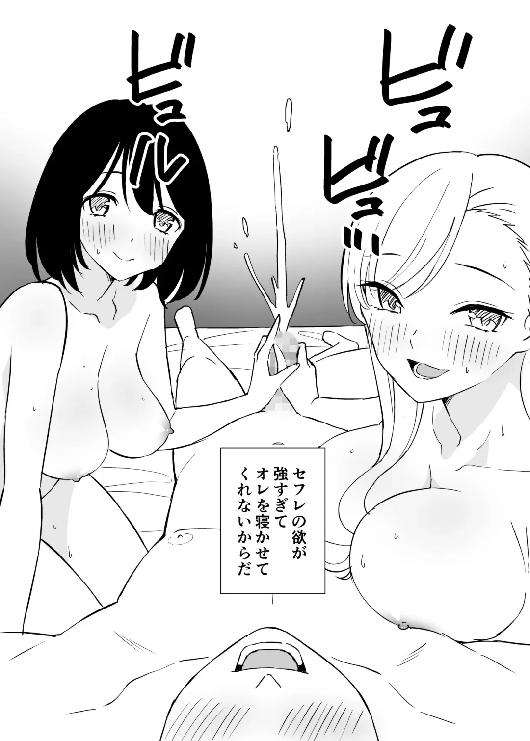 SeFri no Yoku ga Tsuyosugite Ore wa Mainichi Suimin Fusoku Fhentai - Page 3