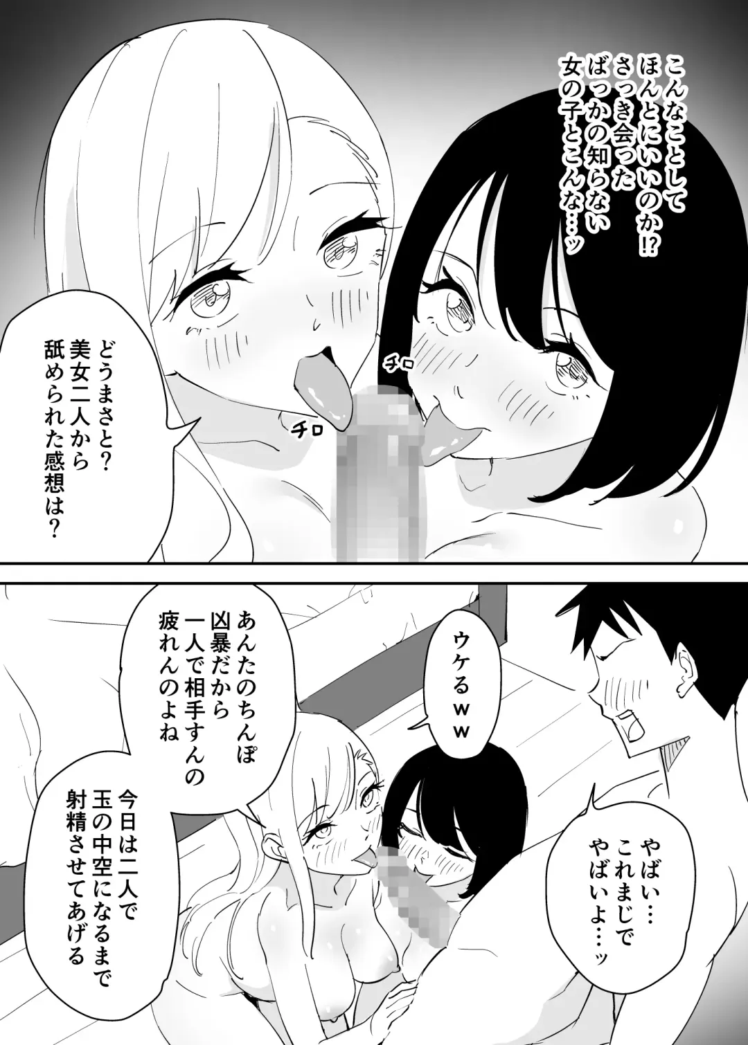 SeFri no Yoku ga Tsuyosugite Ore wa Mainichi Suimin Fusoku Fhentai - Page 8