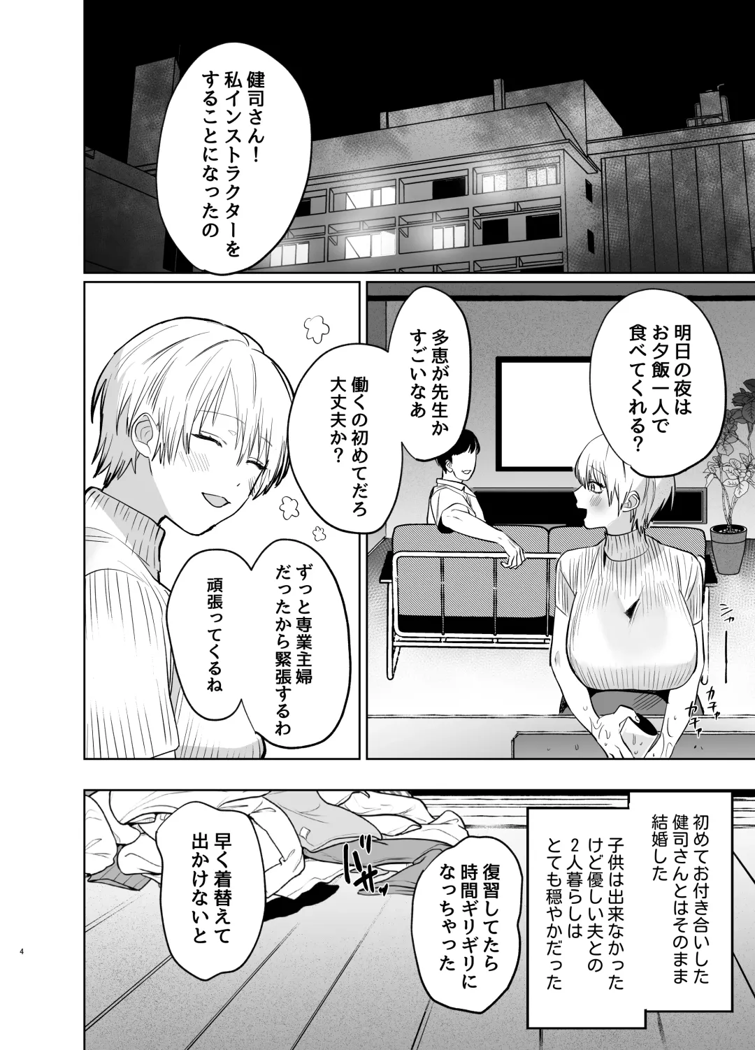 Shakaijin  Keiken 0 no Hitozuma ga Yoga Instructor ni Nattara Netorareta Hanashi Fhentai - Page 3