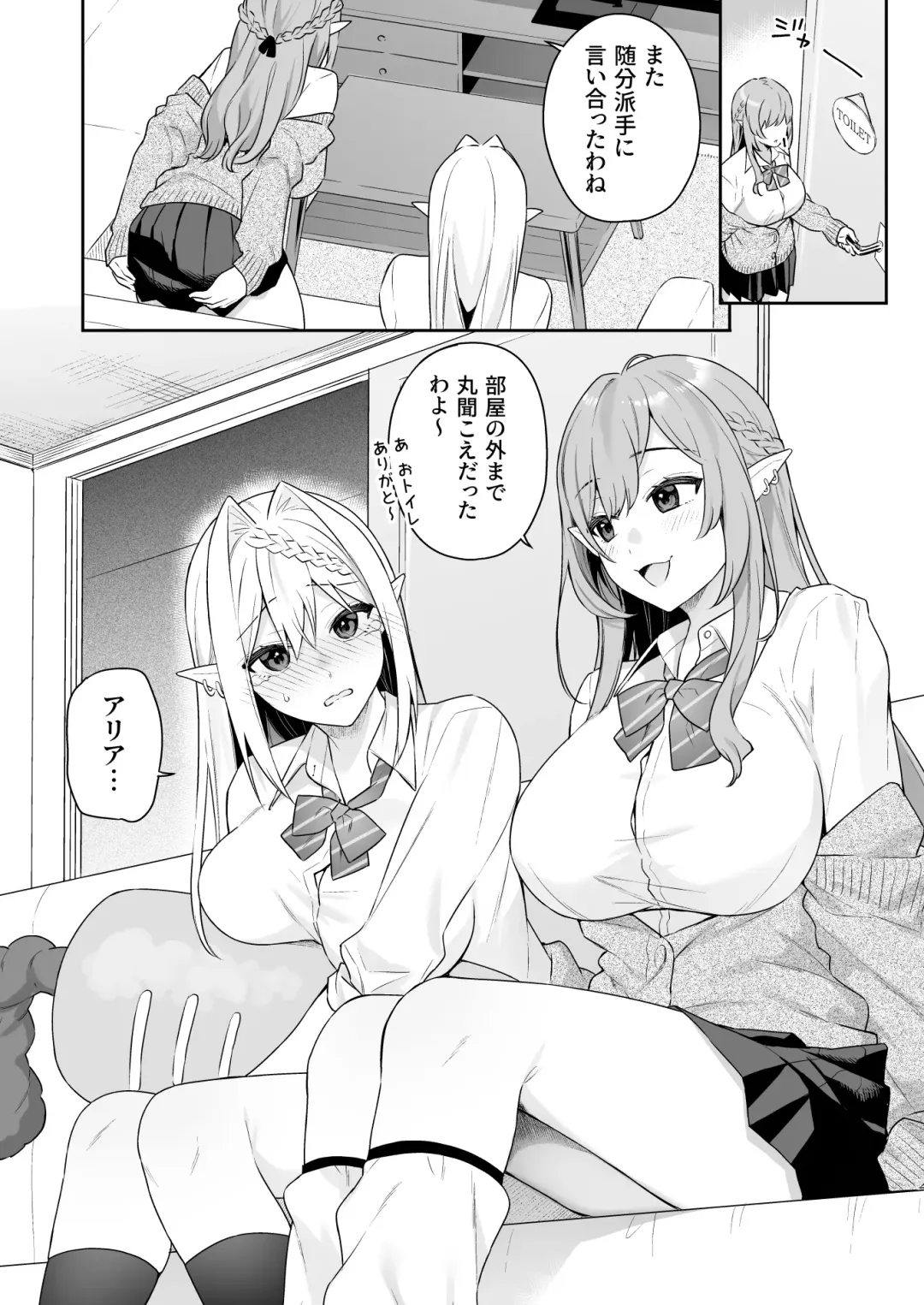 [Bekotarou - Shindou] 肉食系ヴィーガンギャルエルフは弟ちんぽに夢中 Fhentai - Page 7