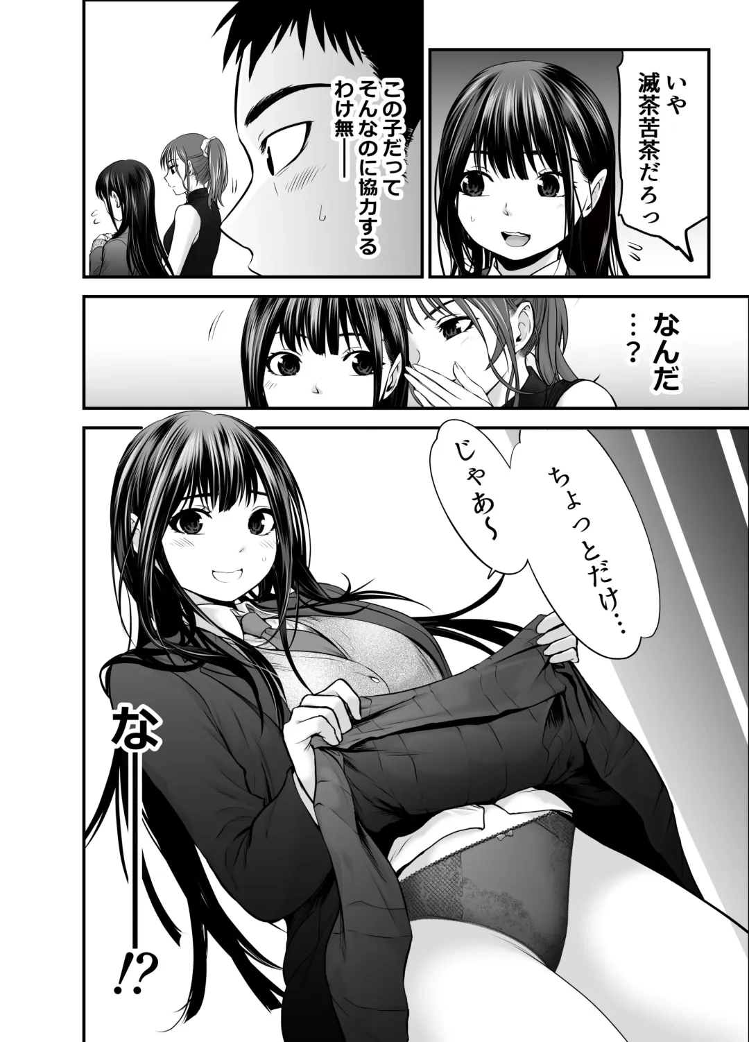 [Kuroadam] Musume no Yuujin ga Koakuma Sugite Jinsei Soudan Nottara Nama SEX suru Koto ni Natte Karada no Aishou yo Sugi na Ue ni Iyasareta Hanashi Fhentai - Page 17