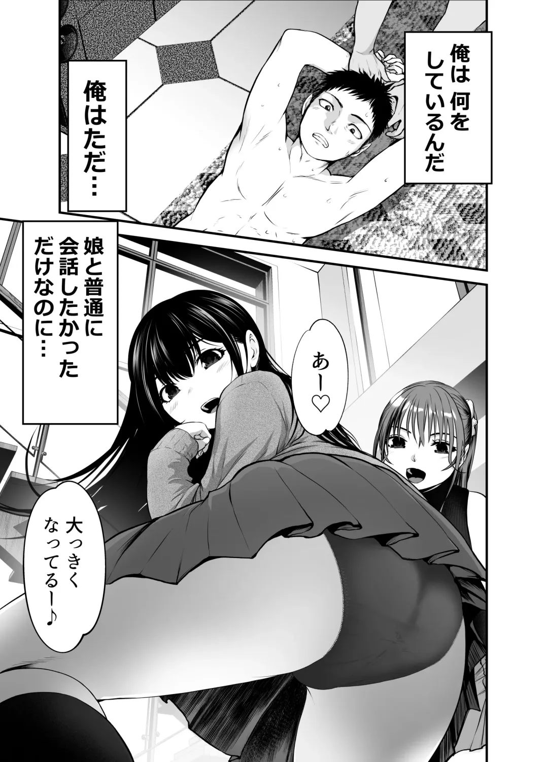 [Kuroadam] Musume no Yuujin ga Koakuma Sugite Jinsei Soudan Nottara Nama SEX suru Koto ni Natte Karada no Aishou yo Sugi na Ue ni Iyasareta Hanashi Fhentai - Page 2