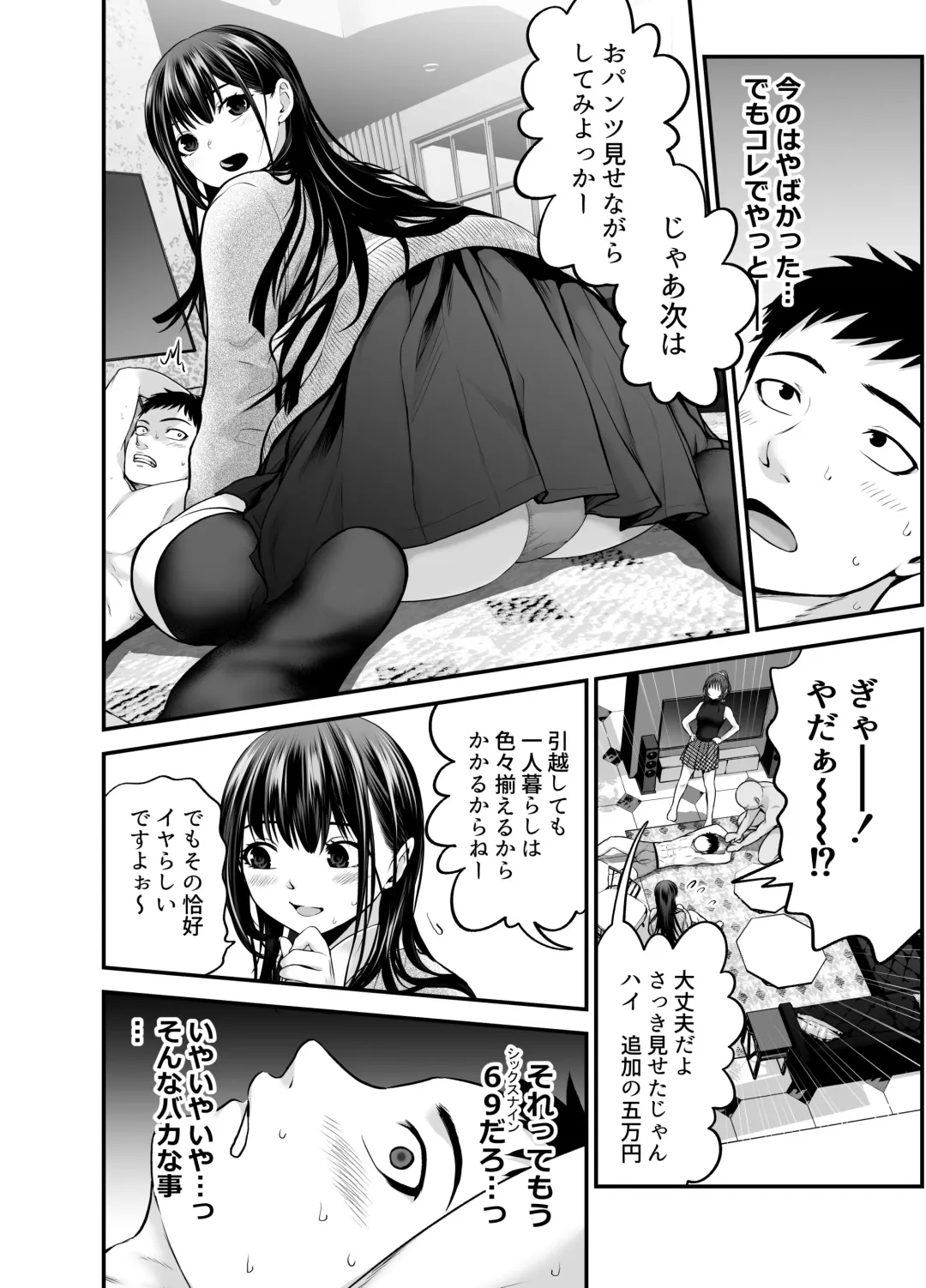 [Kuroadam] Musume no Yuujin ga Koakuma Sugite Jinsei Soudan Nottara Nama SEX suru Koto ni Natte Karada no Aishou yo Sugi na Ue ni Iyasareta Hanashi Fhentai - Page 23