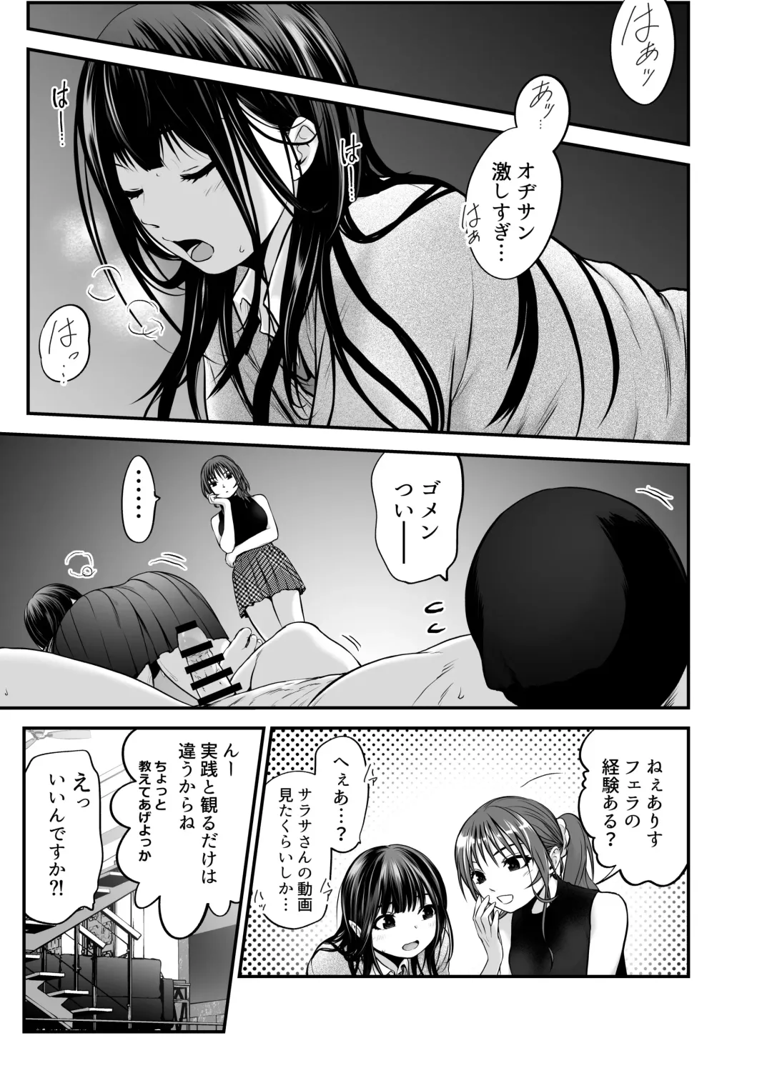 [Kuroadam] Musume no Yuujin ga Koakuma Sugite Jinsei Soudan Nottara Nama SEX suru Koto ni Natte Karada no Aishou yo Sugi na Ue ni Iyasareta Hanashi Fhentai - Page 37