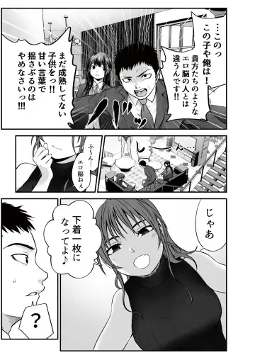 [Kuroadam] Musume no Yuujin ga Koakuma Sugite Jinsei Soudan Nottara Nama SEX suru Koto ni Natte Karada no Aishou yo Sugi na Ue ni Iyasareta Hanashi Fhentai - Page 14