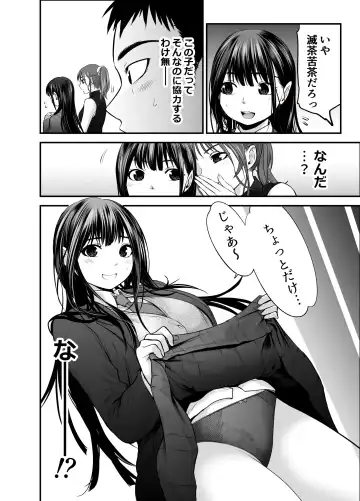 [Kuroadam] Musume no Yuujin ga Koakuma Sugite Jinsei Soudan Nottara Nama SEX suru Koto ni Natte Karada no Aishou yo Sugi na Ue ni Iyasareta Hanashi Fhentai - Page 17