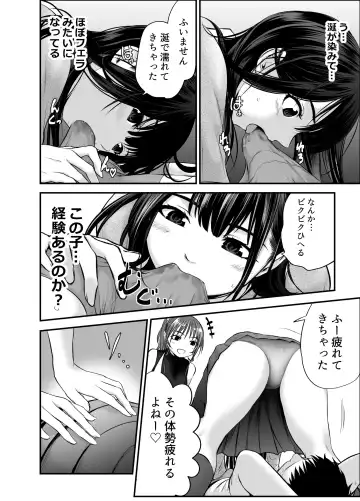 [Kuroadam] Musume no Yuujin ga Koakuma Sugite Jinsei Soudan Nottara Nama SEX suru Koto ni Natte Karada no Aishou yo Sugi na Ue ni Iyasareta Hanashi Fhentai - Page 26