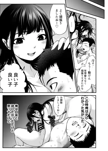 [Kuroadam] Musume no Yuujin ga Koakuma Sugite Jinsei Soudan Nottara Nama SEX suru Koto ni Natte Karada no Aishou yo Sugi na Ue ni Iyasareta Hanashi Fhentai - Page 65