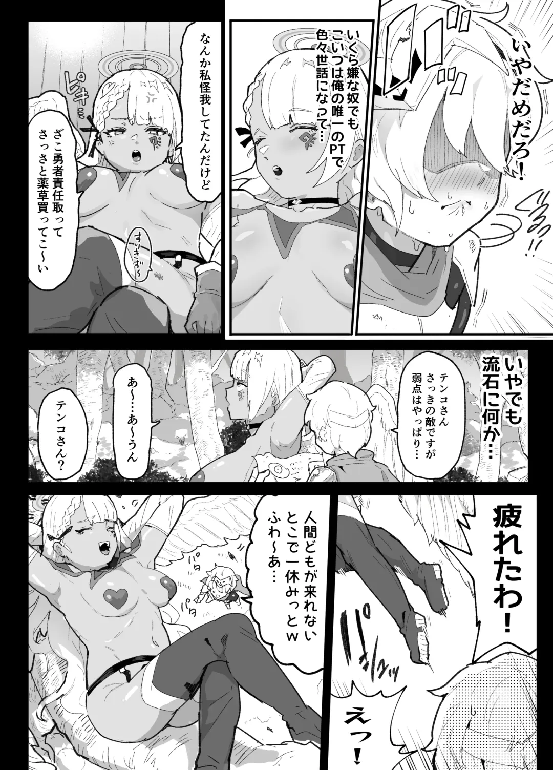 [Rabu] Boku no PT wa Joutai Ijou Taisei ALL 0 no Tenshi-sama Shika Inai Fhentai - Page 13