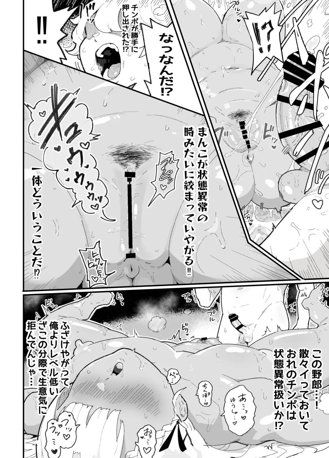 [Rabu] Boku no PT wa Joutai Ijou Taisei ALL 0 no Tenshi-sama Shika Inai Fhentai - Page 51