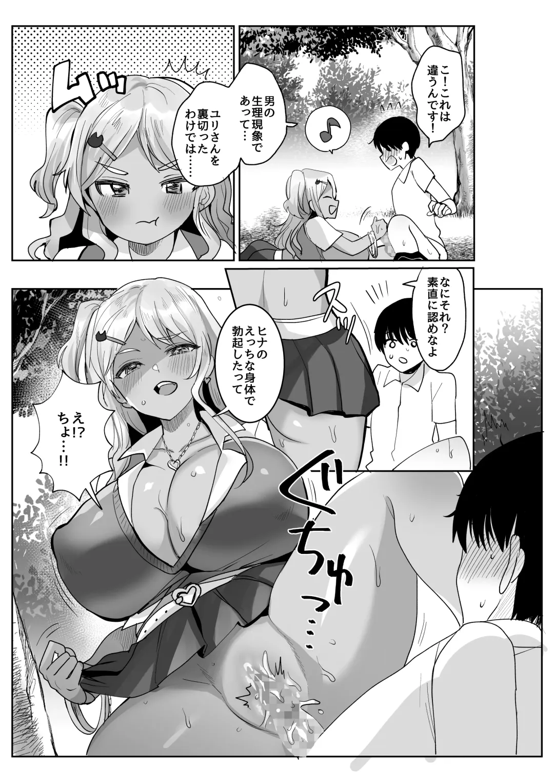[Meisuke] Futago Gal o Boku no Chinpo de Toriko ni Shichatta Hanashi. 2 Fhentai - Page 6