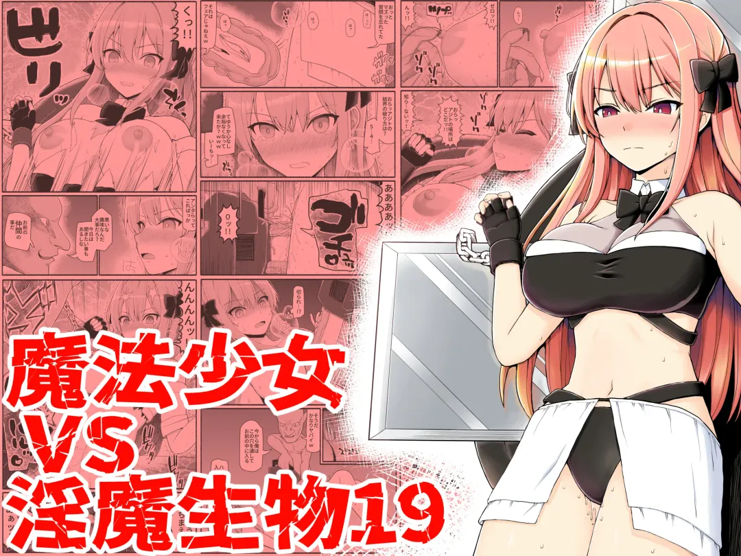 Mahou Shoujo VS Inma Seibutsu 19 Fhentai - Page 1
