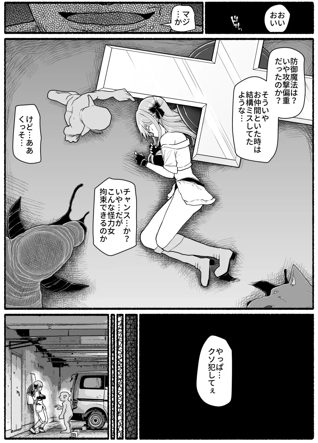 Mahou Shoujo VS Inma Seibutsu 19 Fhentai - Page 10