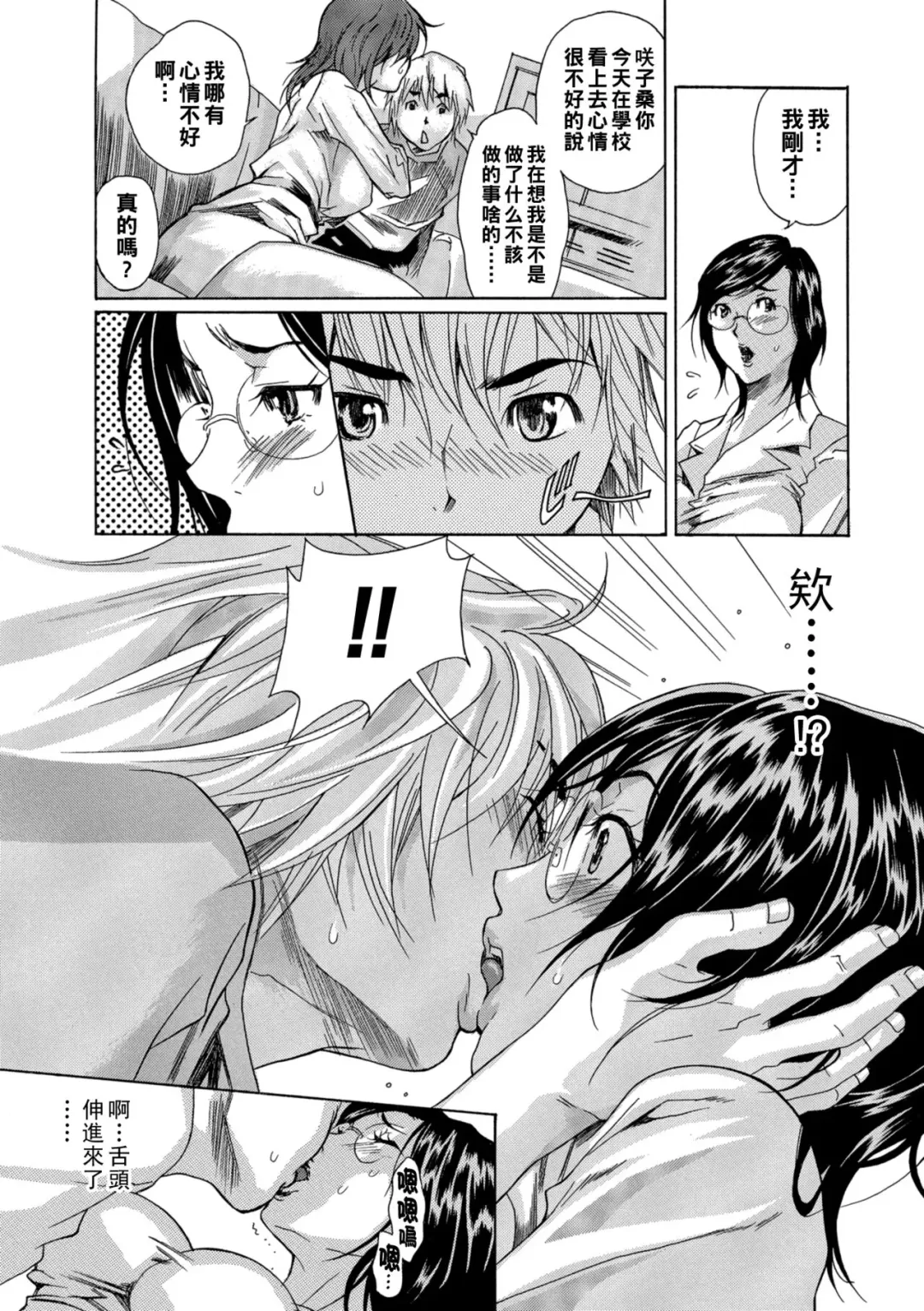 [Katsuragi You] Musume no Kareshi wa Ikenai Ko ~Sensei no Katei no Jijou~ Fhentai - Page 6