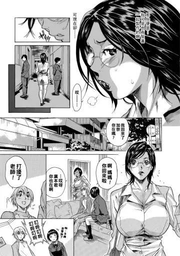 [Katsuragi You] Musume no Kareshi wa Ikenai Ko ~Sensei no Katei no Jijou~ Fhentai - Page 3
