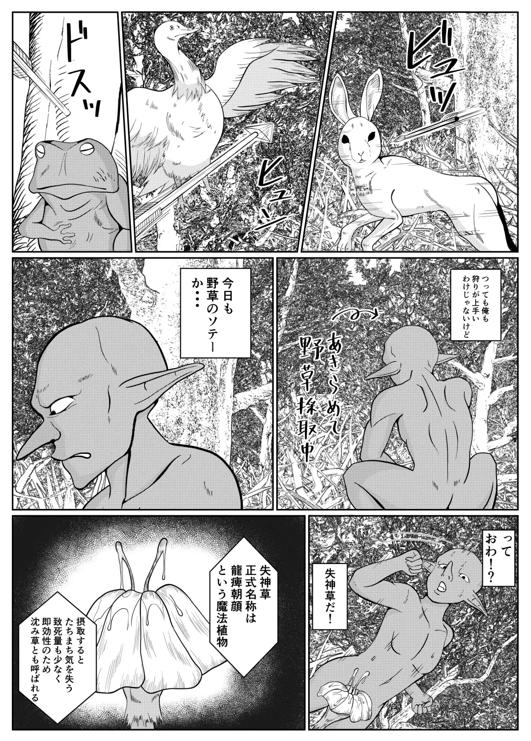 [Goblin] Tensei Goblin ~ Zense de Doutei no mama Shinda ore wa Cheat Saimin de Jibun yori Tsuyokute Oukii On'na o Okashi makuru On'na Kariudo-hen ~ Fhentai - Page 7