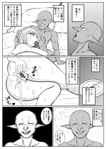 [Goblin] Tensei Goblin ~ Zense de Doutei no mama Shinda ore wa Cheat Saimin de Jibun yori Tsuyokute Oukii On'na o Okashi makuru On'na Kariudo-hen ~ Fhentai - Page 5