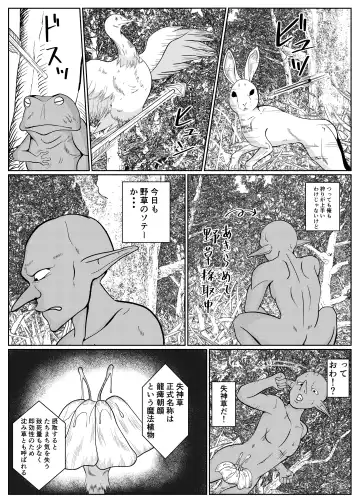 [Goblin] Tensei Goblin ~ Zense de Doutei no mama Shinda ore wa Cheat Saimin de Jibun yori Tsuyokute Oukii On'na o Okashi makuru On'na Kariudo-hen ~ Fhentai - Page 7