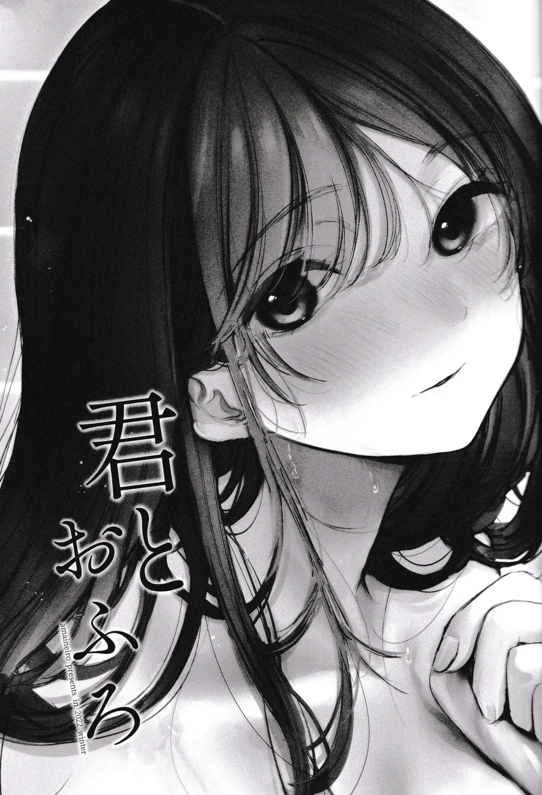 [Amane Ruri] Kimi to  Ofuro Fhentai - Page 2