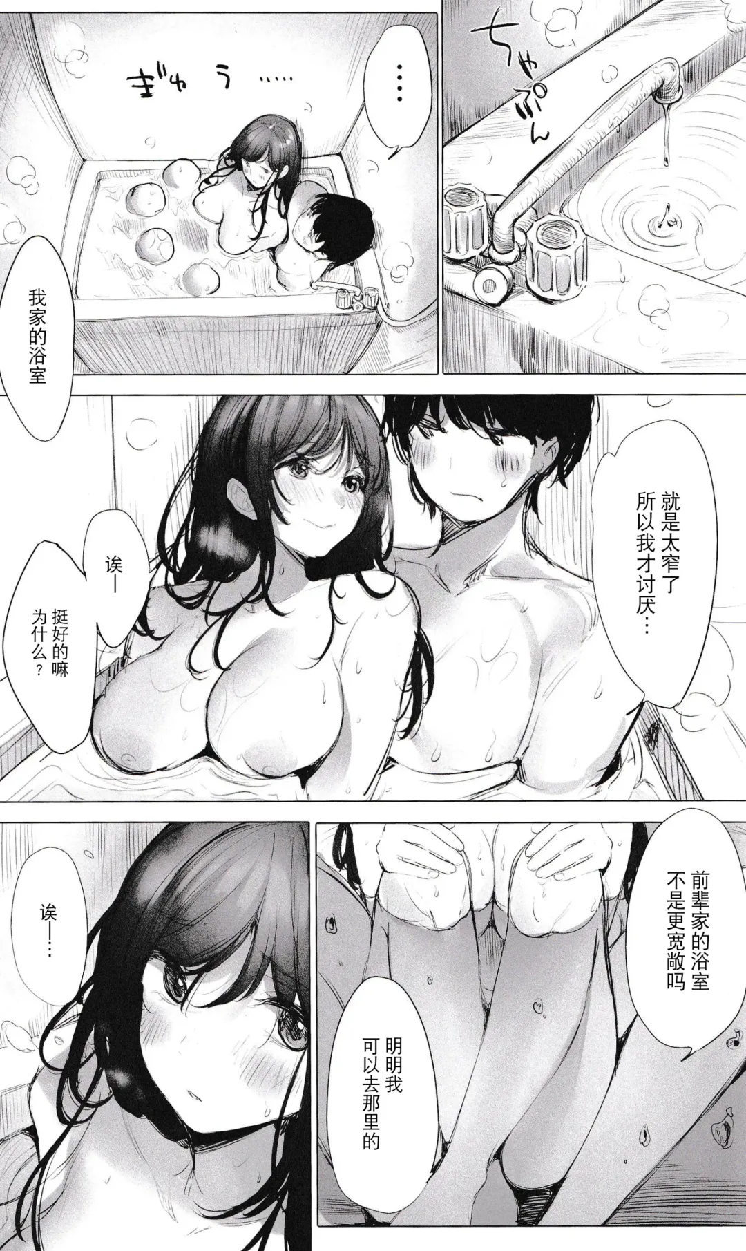 [Amane Ruri] Kimi to  Ofuro Fhentai - Page 8