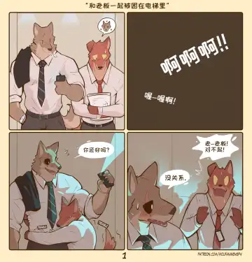 Read [Wolfanine] 和老板被一起困在电梯里 - Fhentai