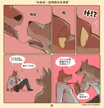 [Wolfanine] 和老板被一起困在电梯里 Fhentai - Page 4