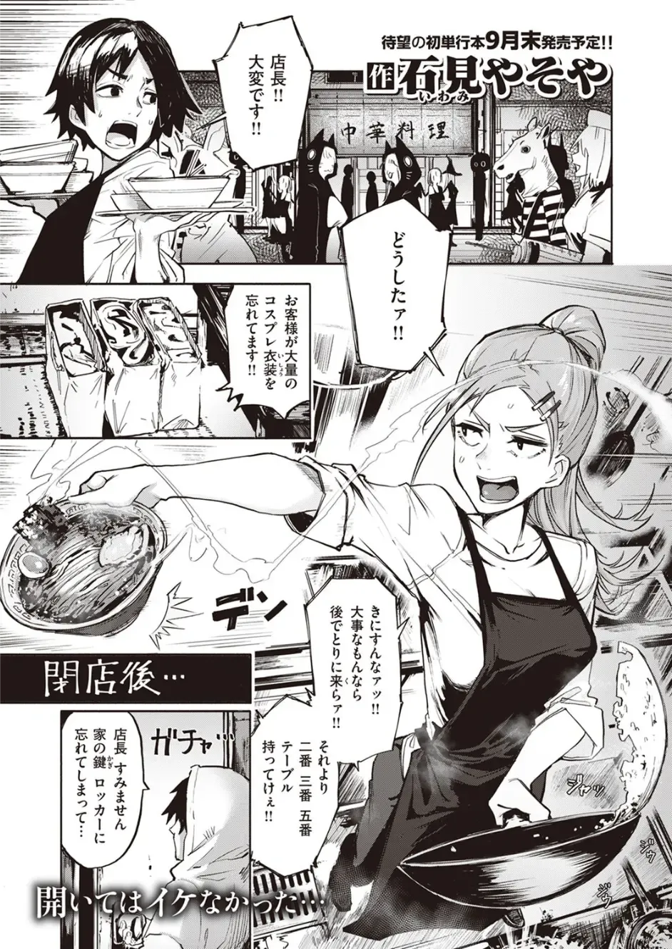 [Iwami Yasoya] Muri Sunna Babaa Fhentai - Page 1