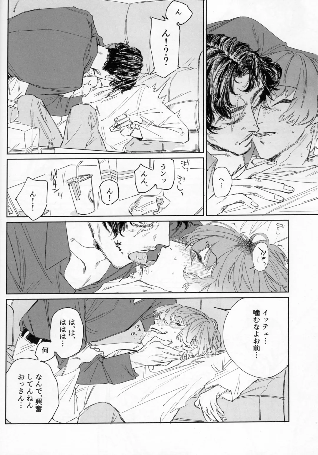 EAT YOU ALIVE Fhentai - Page 11