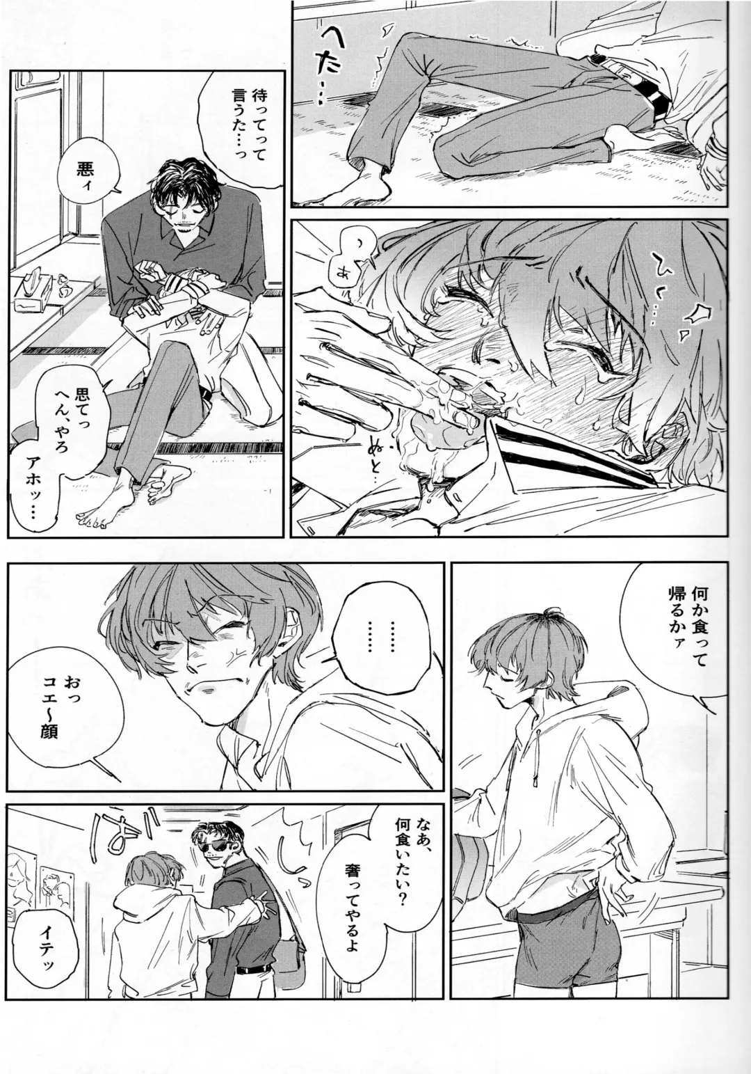 EAT YOU ALIVE Fhentai - Page 8