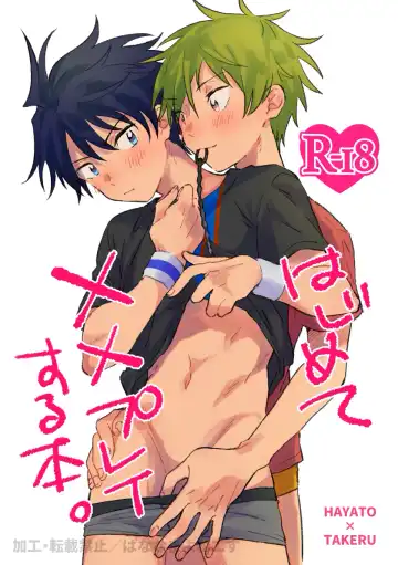 Read [Moritama] Hajimete xx Play suru Hon. - Fhentai