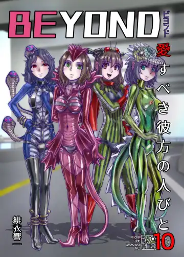 [Hicoromo Kyouichi] BEYOND ~ Aisubeki Kanata no Hitobito 10 Fhentai - Page 3