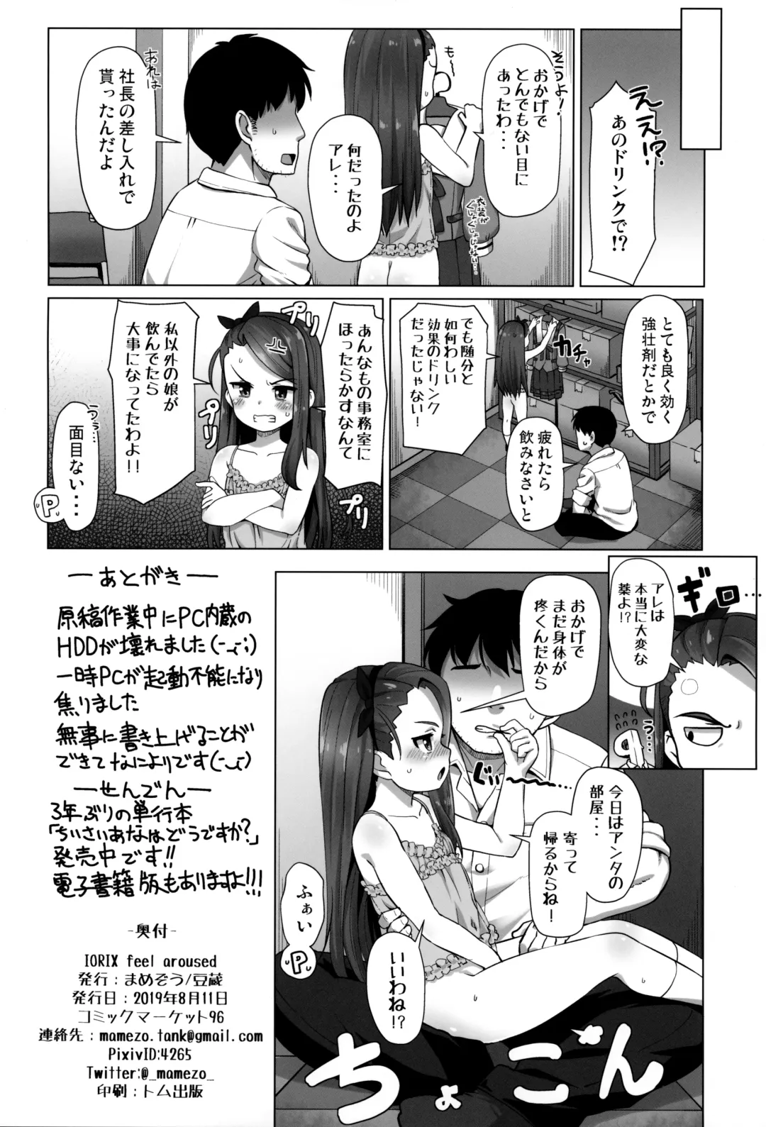 [Mamezou] IORIX feel aroused Fhentai - Page 19